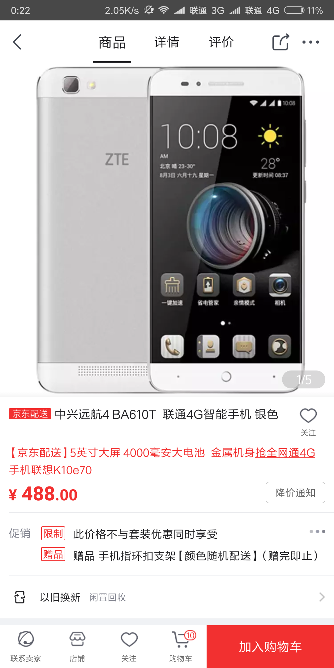Screenshot_2017-11-19-00-22-46-987_com.jingdong.app.mall.png