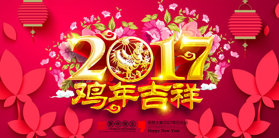 鸡年大吉.png