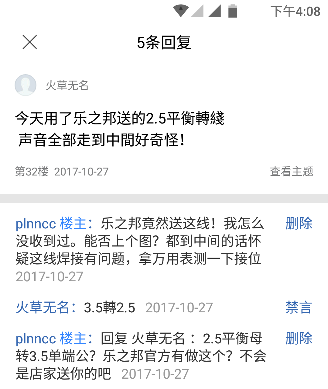 双3.5转2.5错线 反馈4_1.png