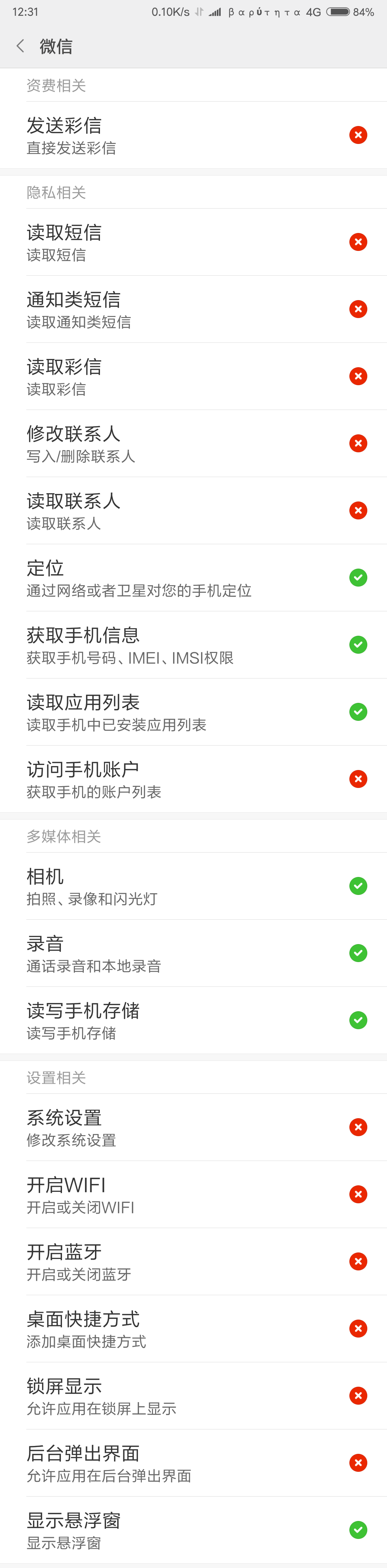 Screenshot_2018-09-16-12-31-16-915_com.miui.securitycenter.png