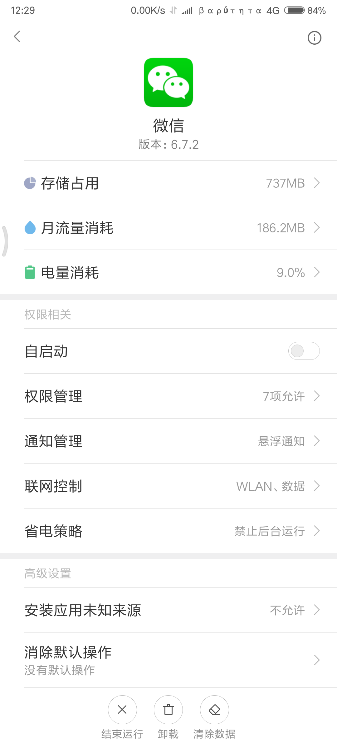 Screenshot_2018-09-16-12-29-50-192_com.miui.securitycenter.png