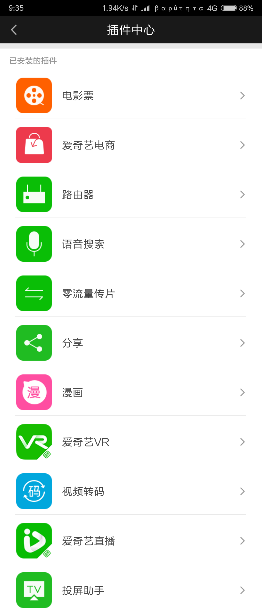 Screenshot_2018-09-22-09-35-41-189_com.qiyi.video.png