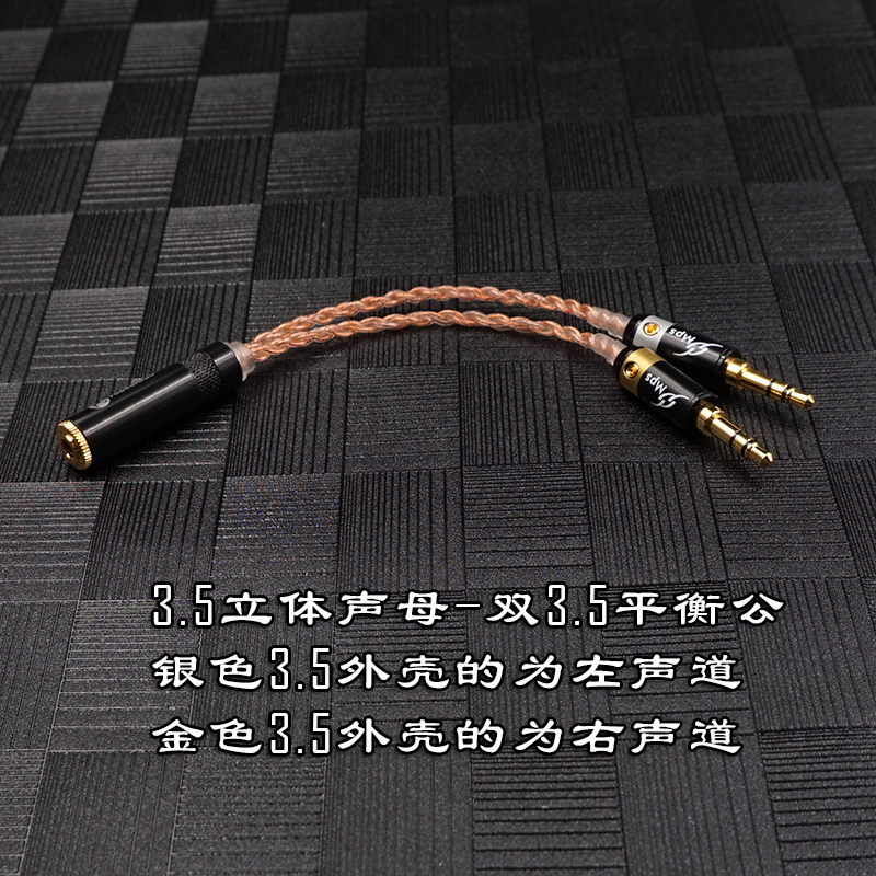 PHA3乐之邦06 09平衡线 双3.5mm转2.5 3.5 四芯卡农 4.4母转接线-淘宝网.jpg