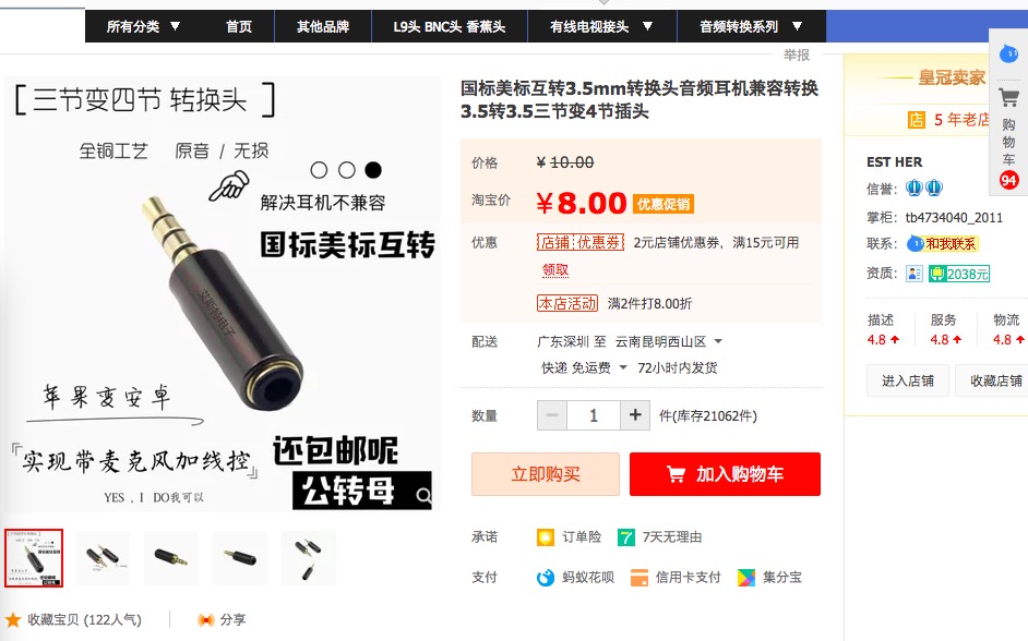 09 LO口能插带麦耳机的转换头.jpeg