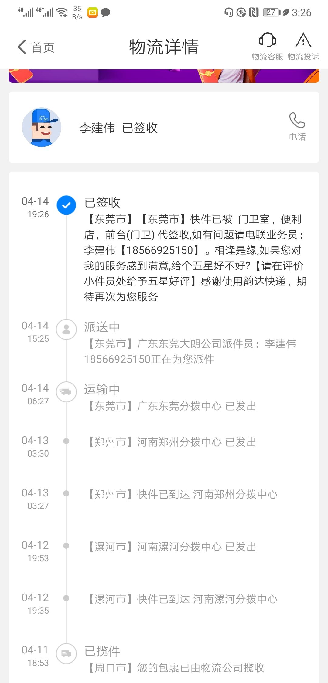 Screenshot_20190530_152616_com.huawei.fastapp.jpg