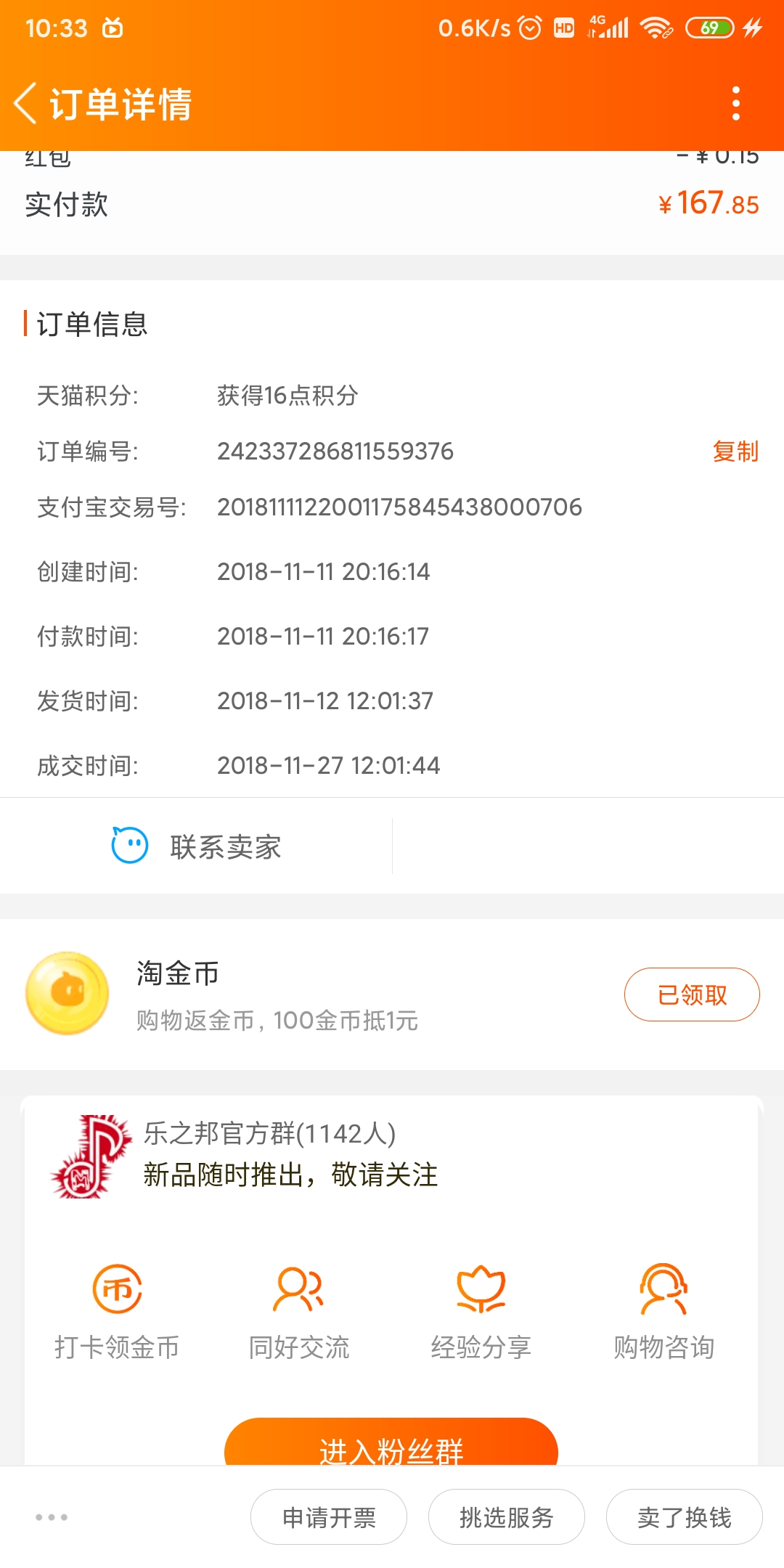 Screenshot_2019-11-30-10-33-54-167_com.taobao.taobao.jpg