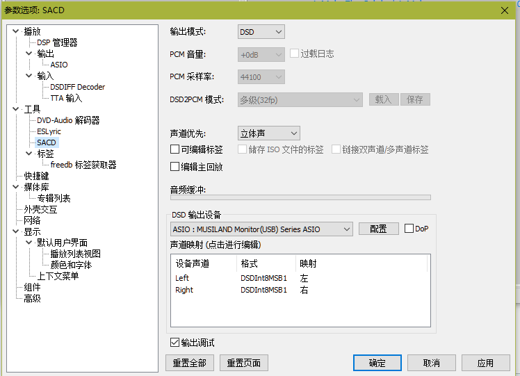 输出模式选择DSD.PNG