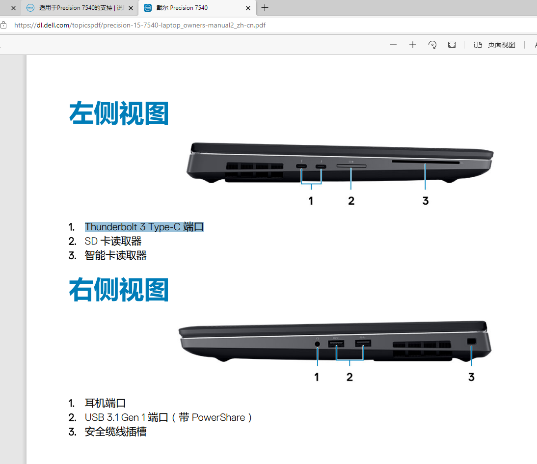 笔记本接品口.png